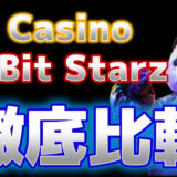 bitcasino-bitstarz徹底比較