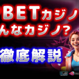 vpbetってどんなカジノ